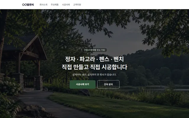 건설·시공